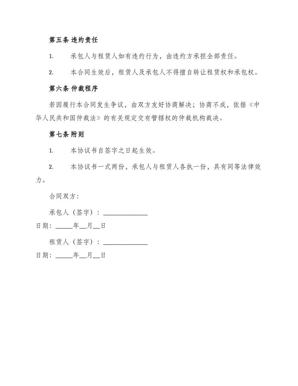 鱼塘承包租赁合同协议书_第2页