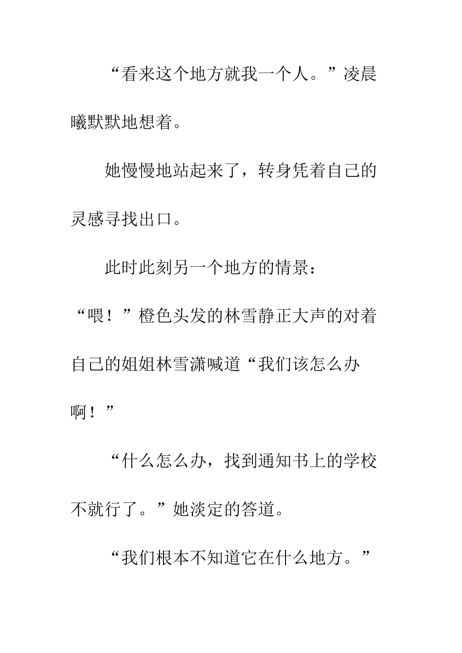 魔法学院初遇·对峙①_第2页