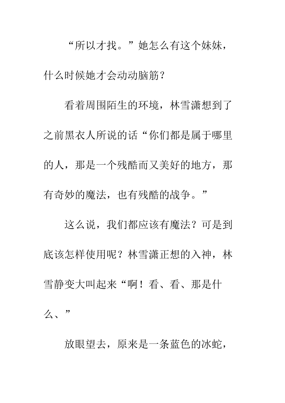 魔法学院初遇·对峙①_第3页