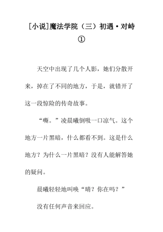 魔法学院初遇·对峙①