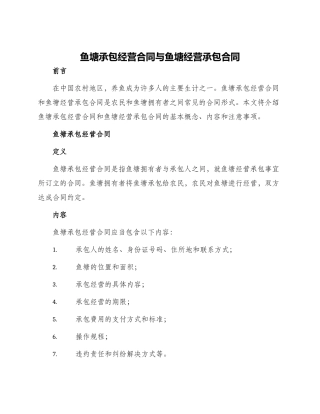 鱼塘承包经营合同与鱼塘经营承包合同