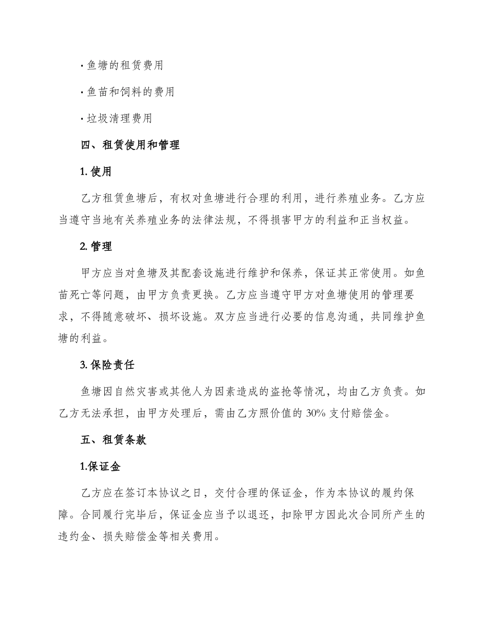 鱼塘租赁协议书_第2页