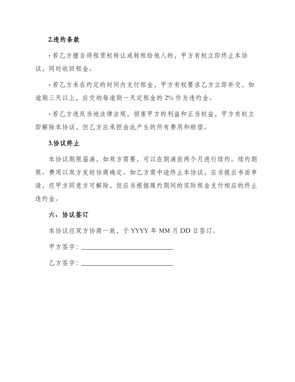 鱼塘租赁协议书_第3页