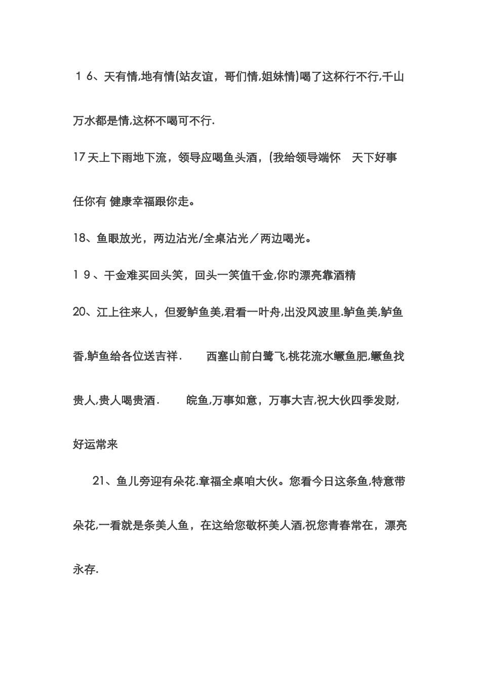 鱼头酒敬酒词_第3页