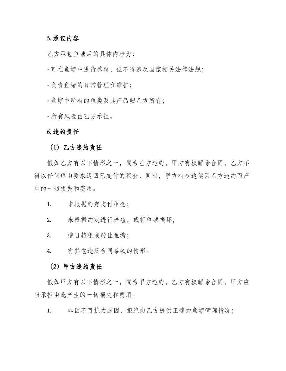 鱼塘承包合同书_第2页