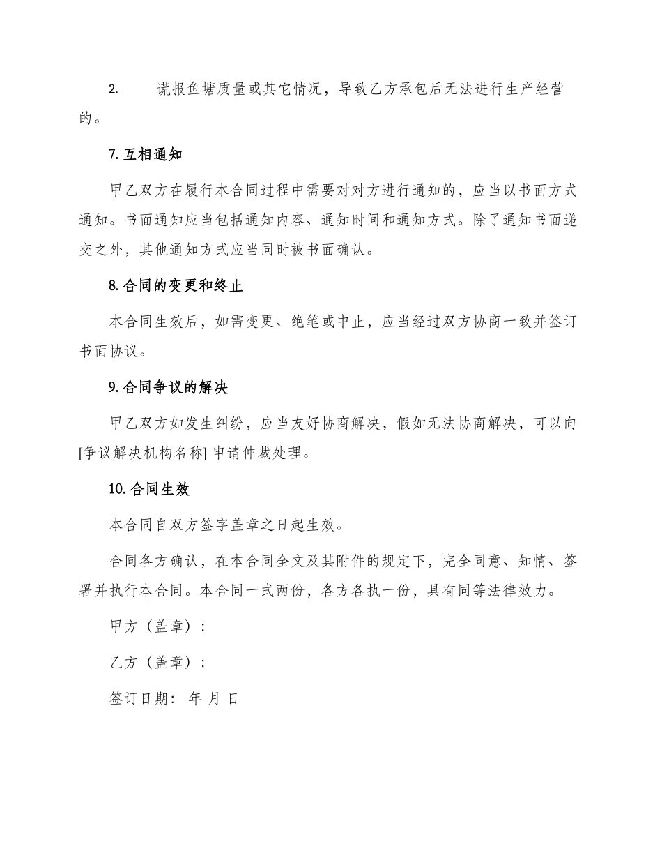 鱼塘承包合同书_第3页