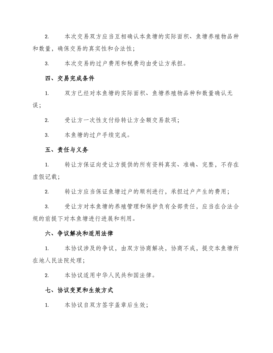 鱼塘转让协议书_第2页