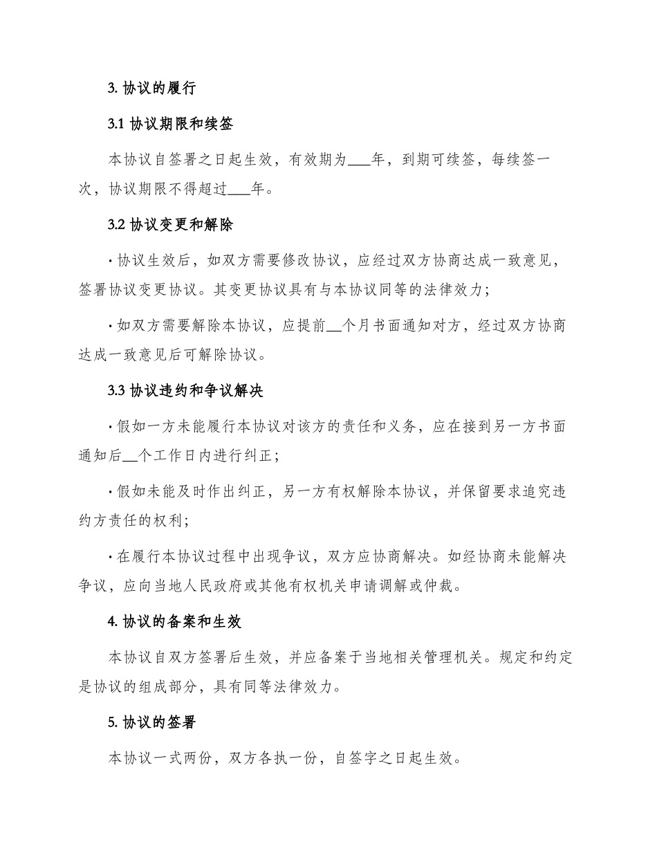 鱼塘承包热门协议书_第2页