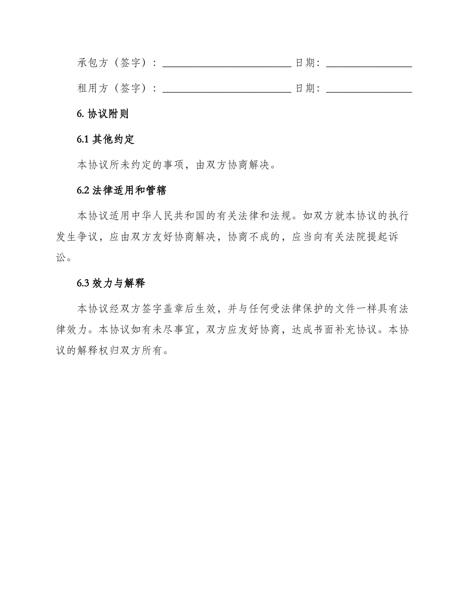 鱼塘承包热门协议书_第3页