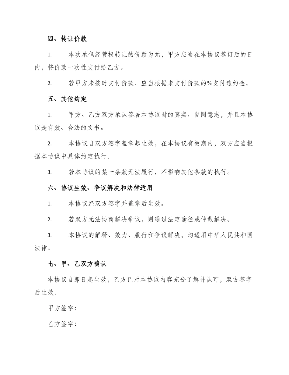 鱼塘承包经营权转让协议_第2页