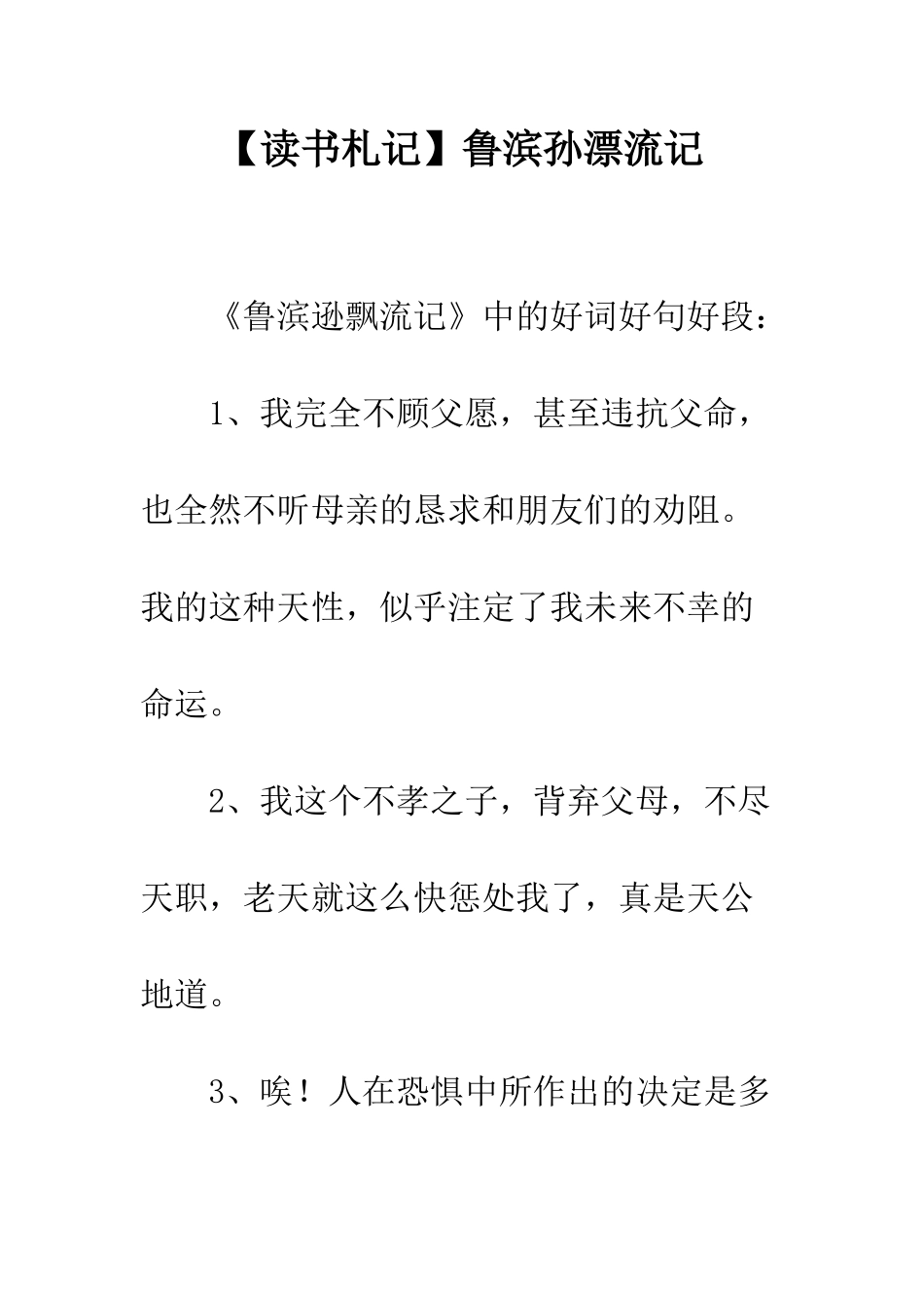 鲁滨孙漂流记_第1页
