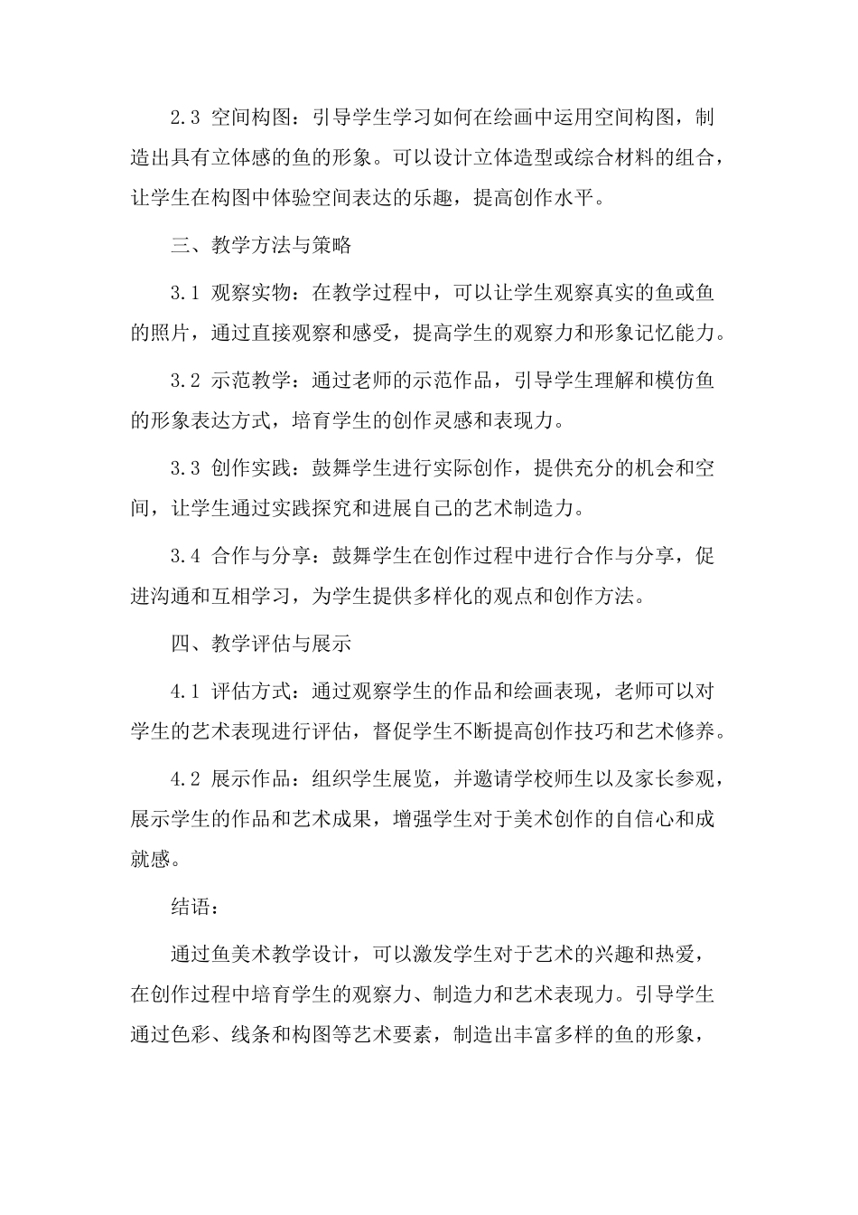 鱼美术教学设计_第2页