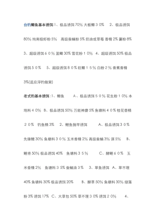 鱼饵钓饵配方大全