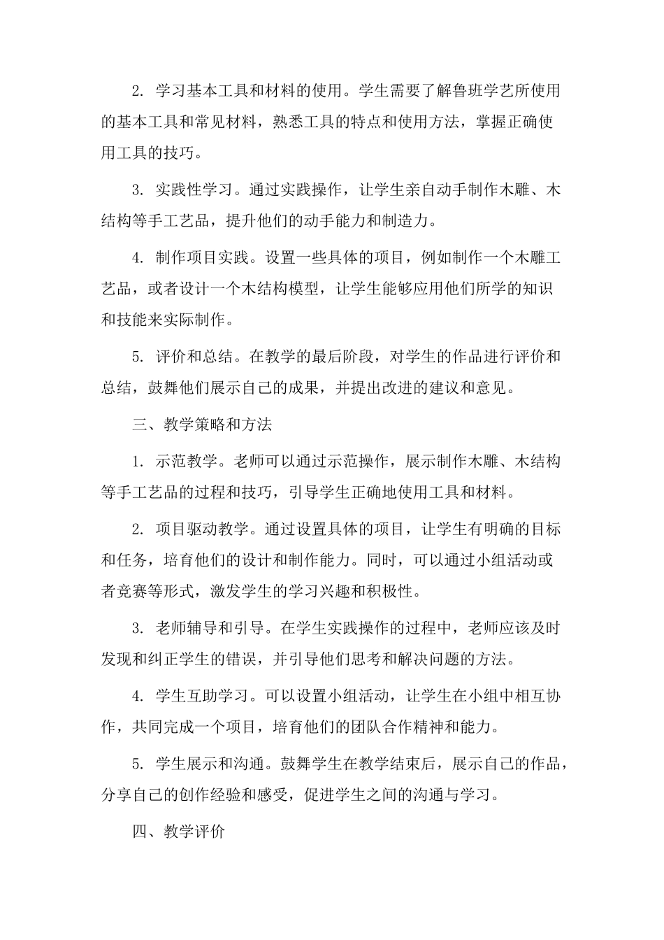 鲁班学艺教学设计_第2页