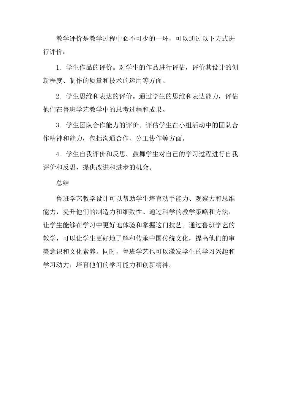 鲁班学艺教学设计_第3页