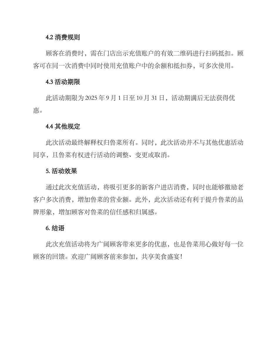 鲁菜充值活动方案_第2页