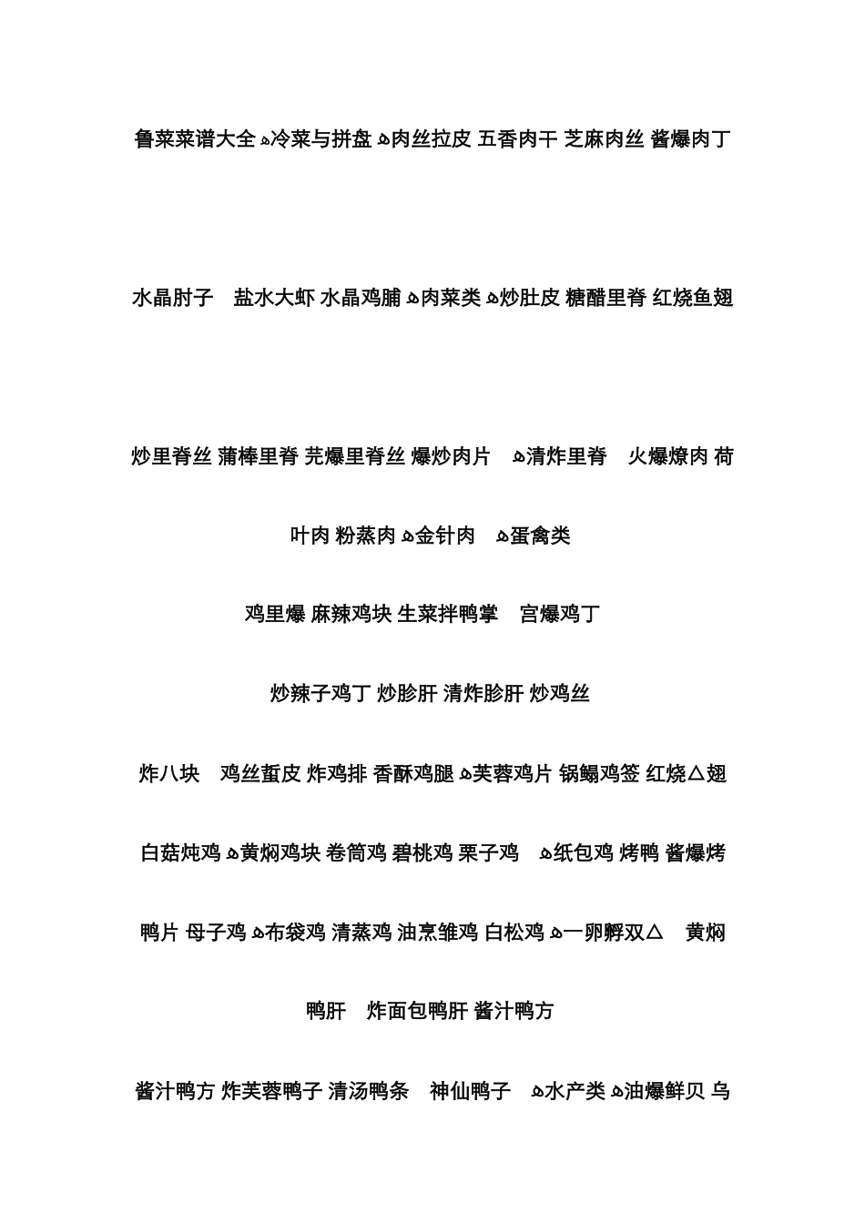鲁菜菜谱大全_第1页