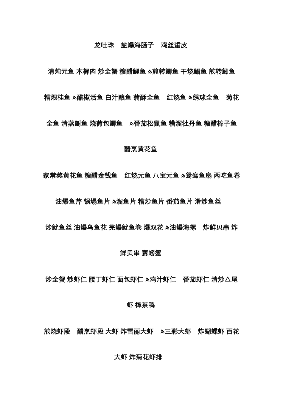 鲁菜菜谱大全_第2页