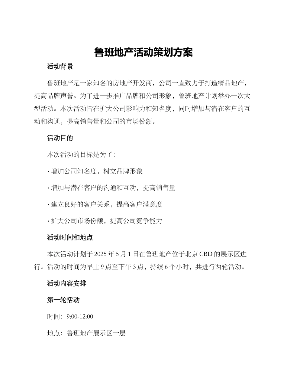鲁班地产活动策划方案_第1页