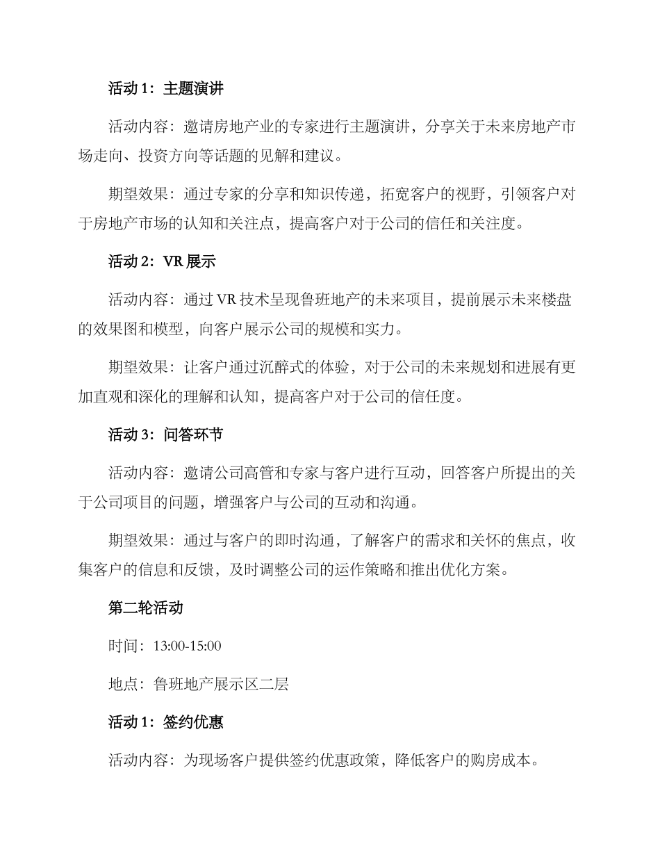 鲁班地产活动策划方案_第2页