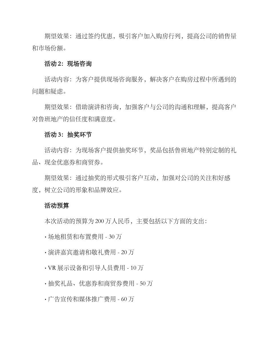 鲁班地产活动策划方案_第3页