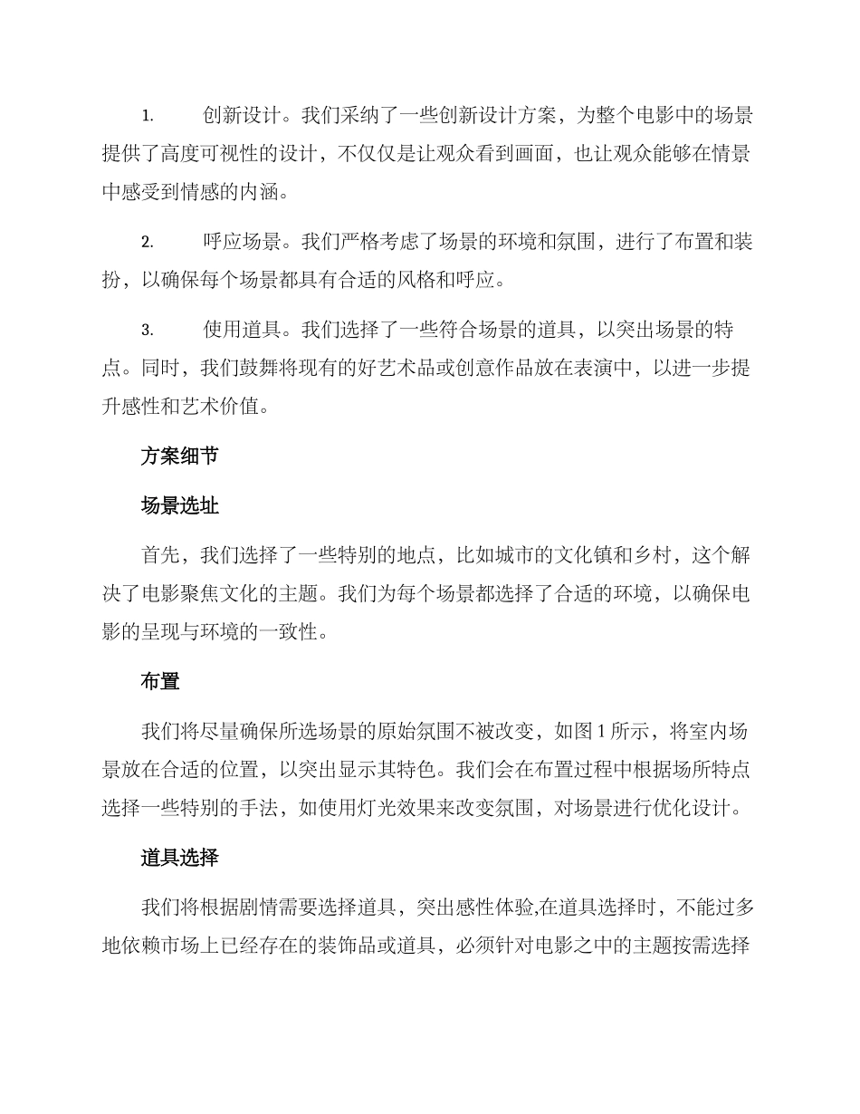 鲁美场景设计方案_第2页