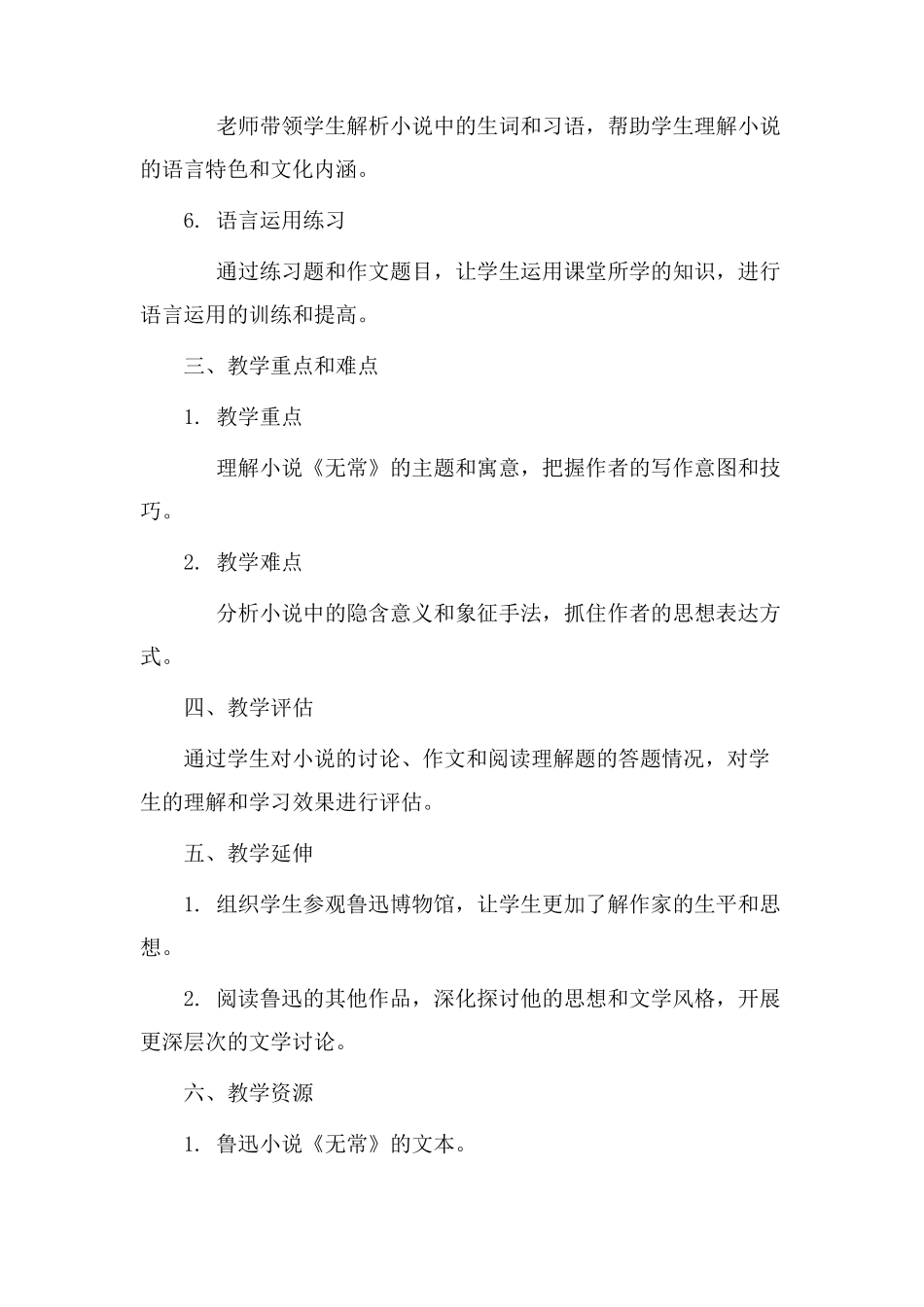 鲁迅《无常》教学设计_第2页