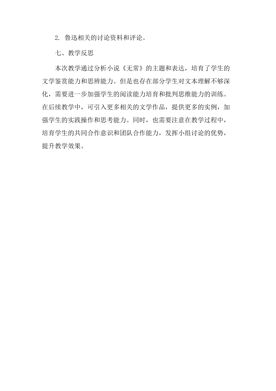 鲁迅《无常》教学设计_第3页