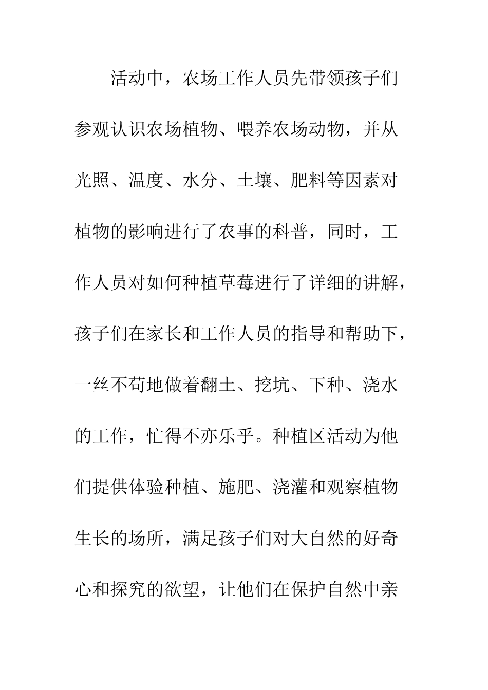 鲁能巴蜀中学收费-渝北鲁能东路社区开展亲子种植活动体验劳动乐趣_第2页