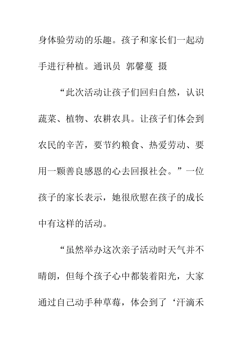 鲁能巴蜀中学收费-渝北鲁能东路社区开展亲子种植活动体验劳动乐趣_第3页