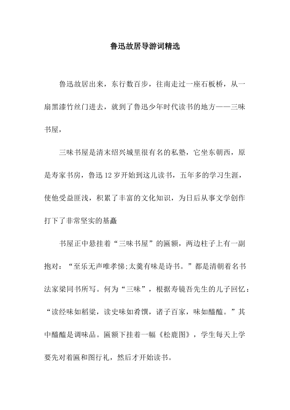 鲁迅故居导游词精选_第1页