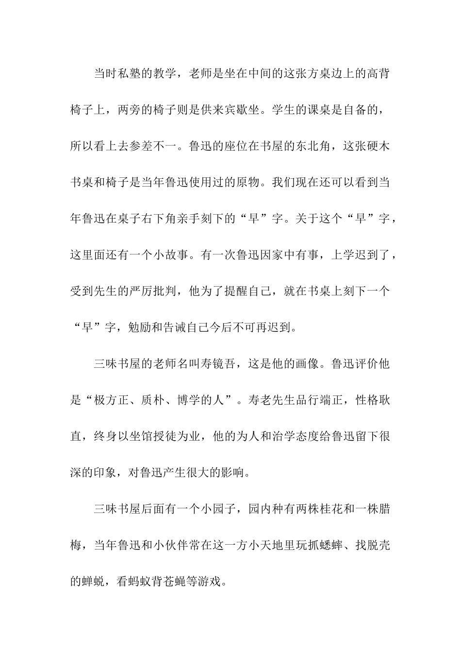 鲁迅故居导游词精选_第2页