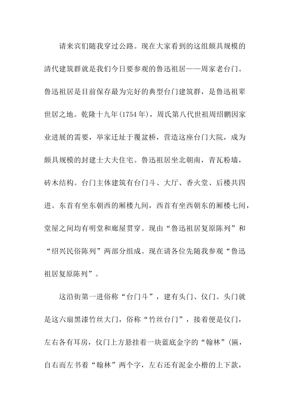 鲁迅故居导游词精选_第3页