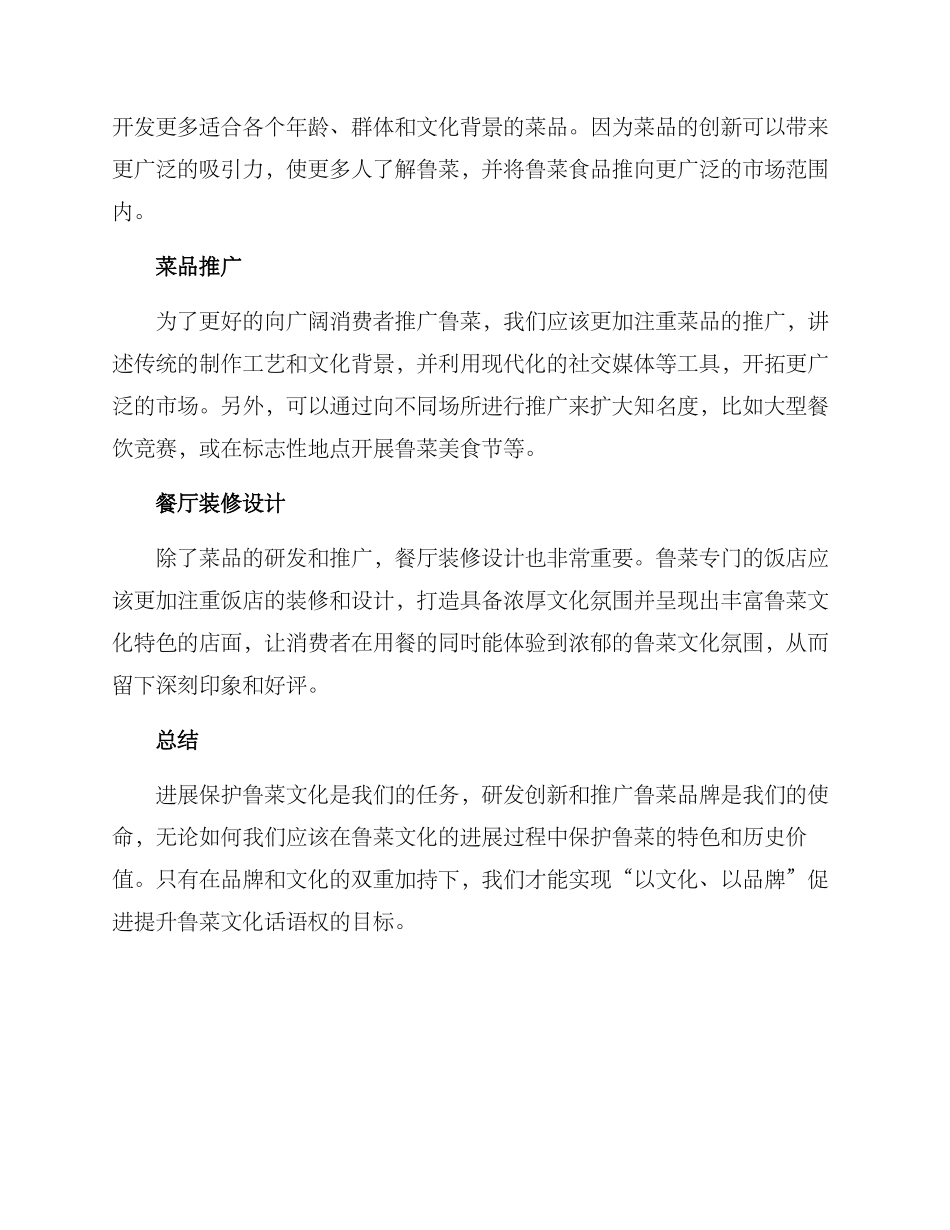 鲁菜系策划方案_第2页