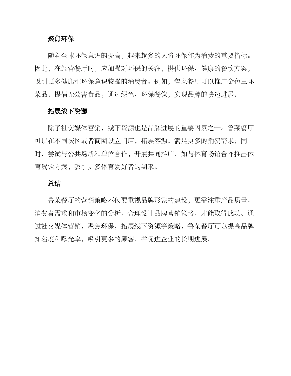 鲁菜餐厅营销方案_第2页