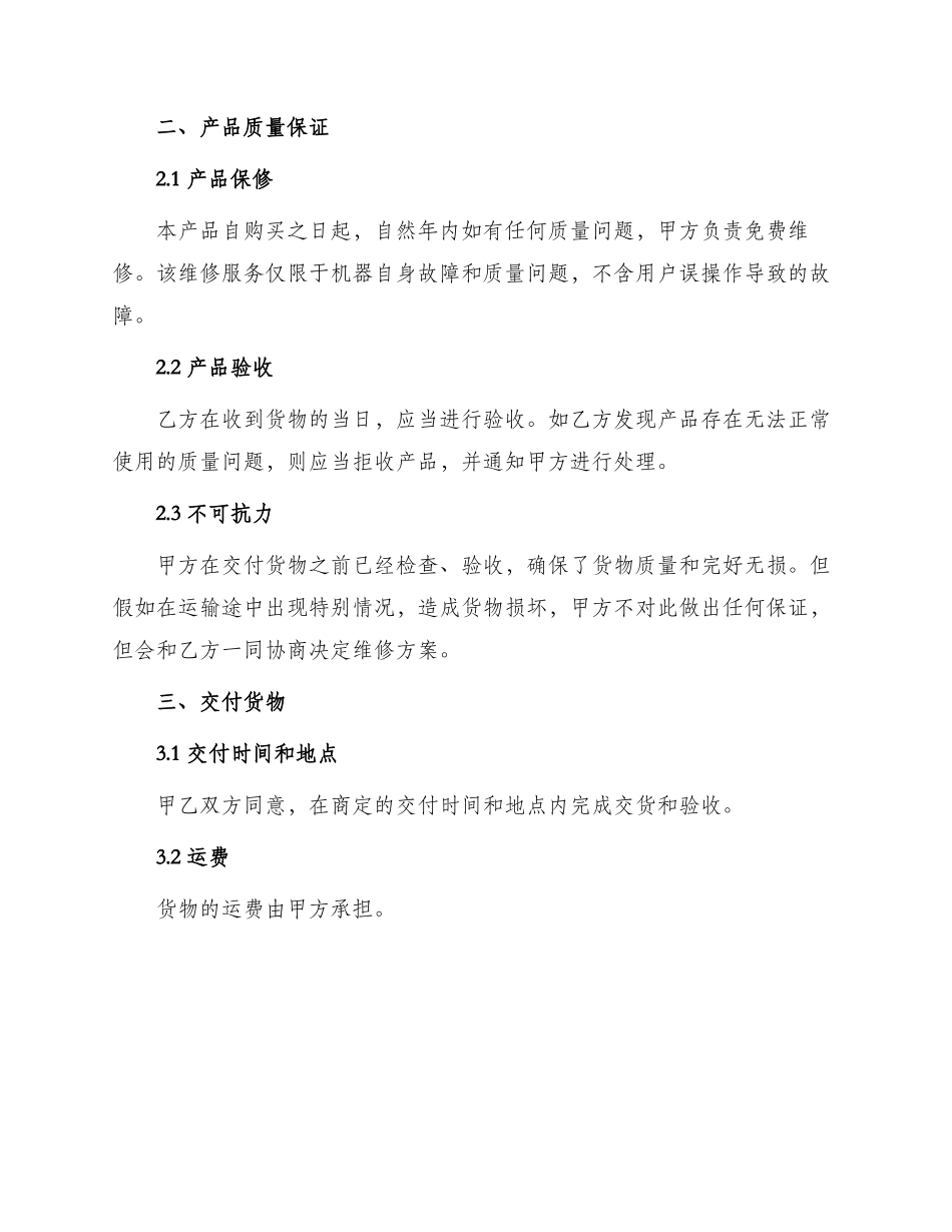 鲜花印字印画机销售协议书_第2页