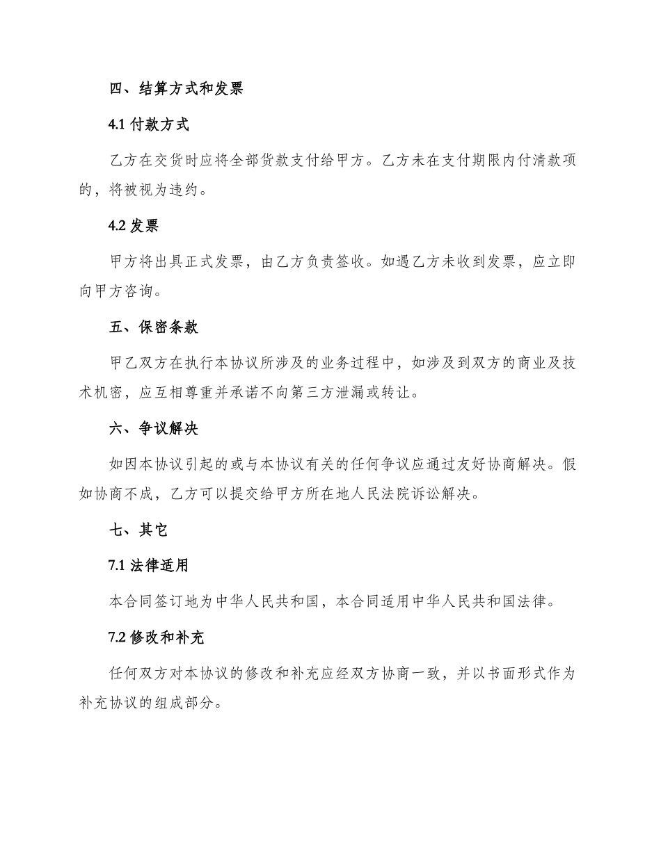 鲜花印字印画机销售协议书_第3页