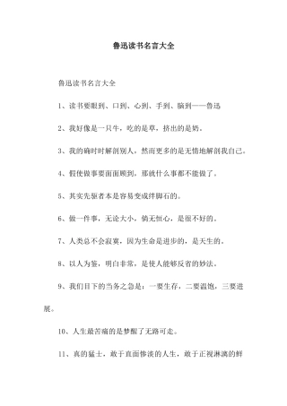 鲁迅读书名言大全