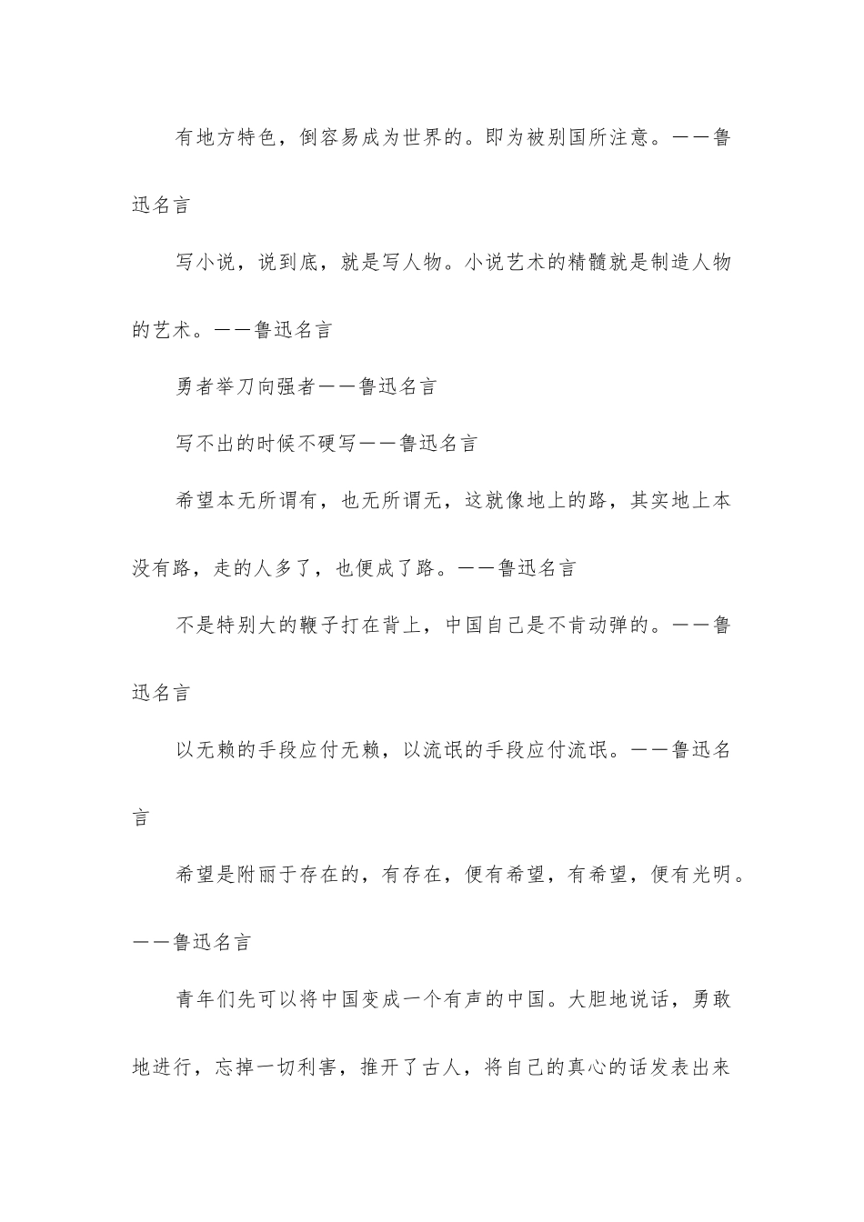 鲁迅名言警句精粹_第3页