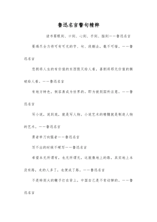 鲁迅名言警句精粹