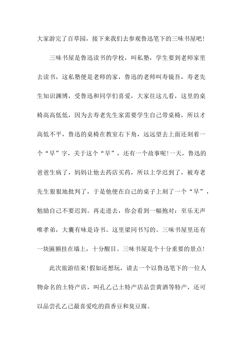 鲁迅故居百草园导游词_第2页