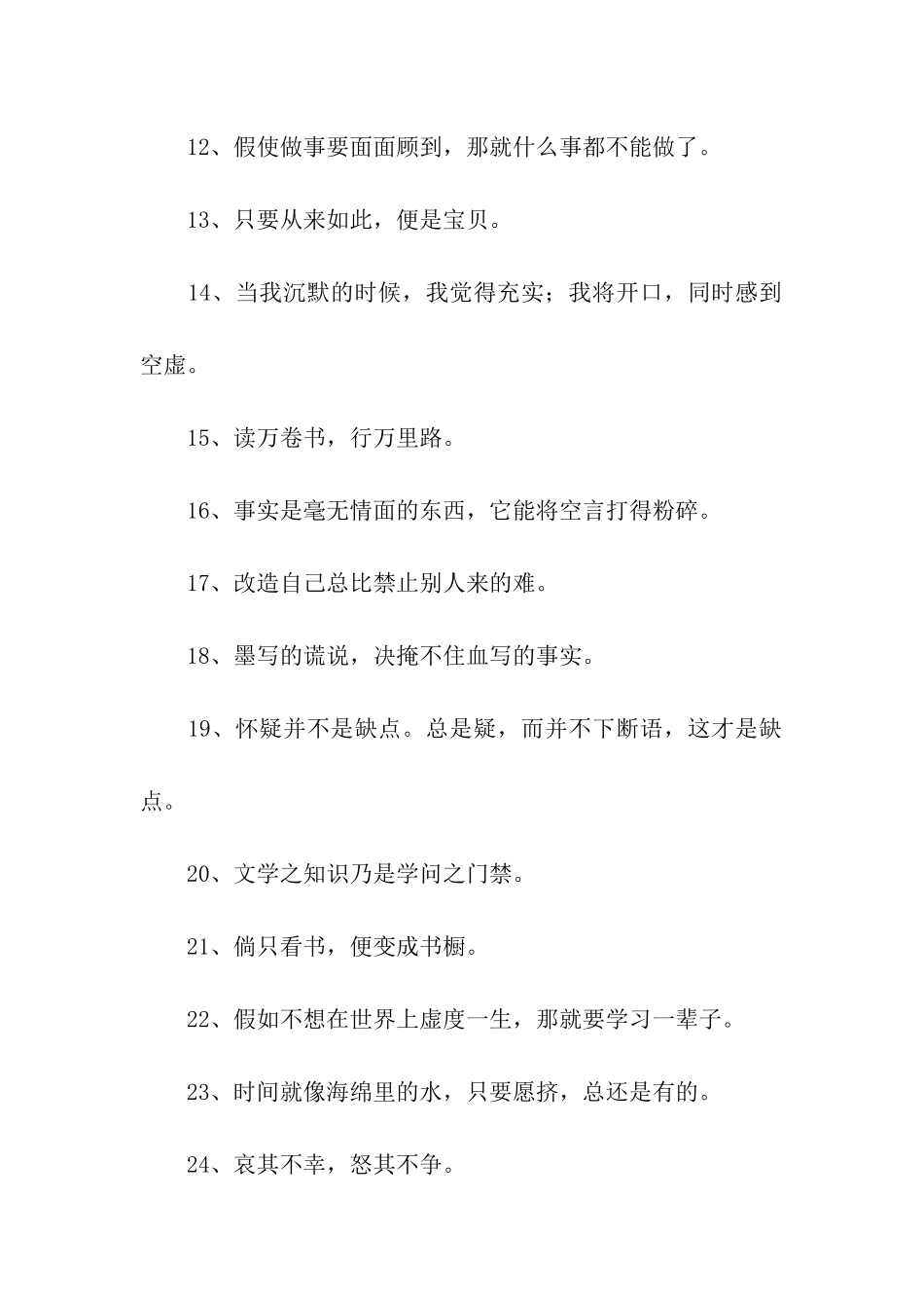 鲁迅的人生格言_第2页