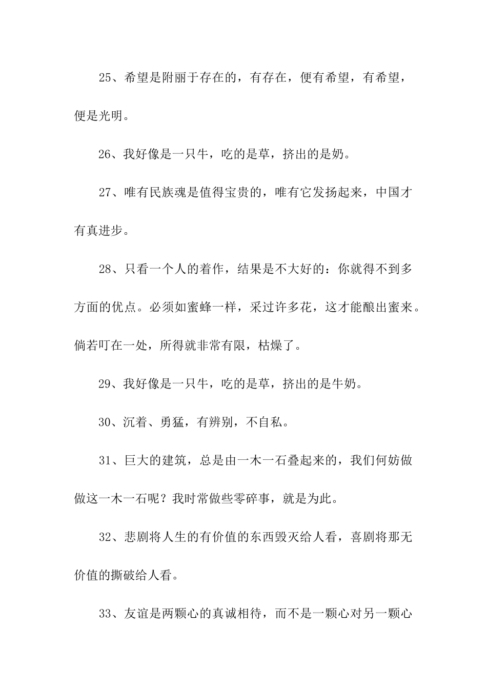 鲁迅的人生格言_第3页