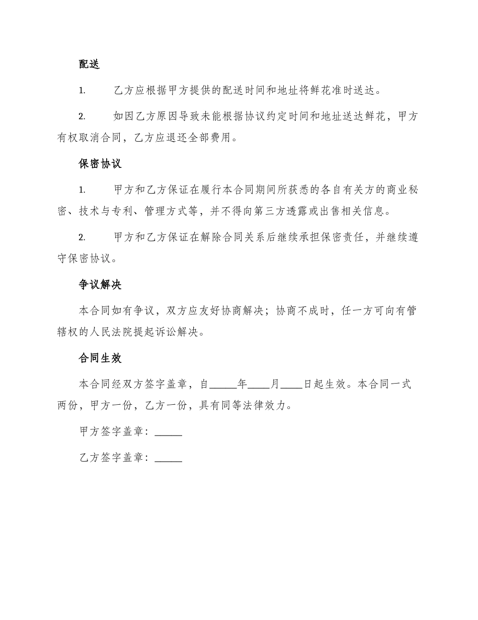 鲜花订购合同书_第2页