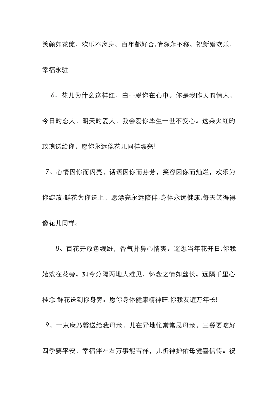 鲜花祝福语大全_第2页