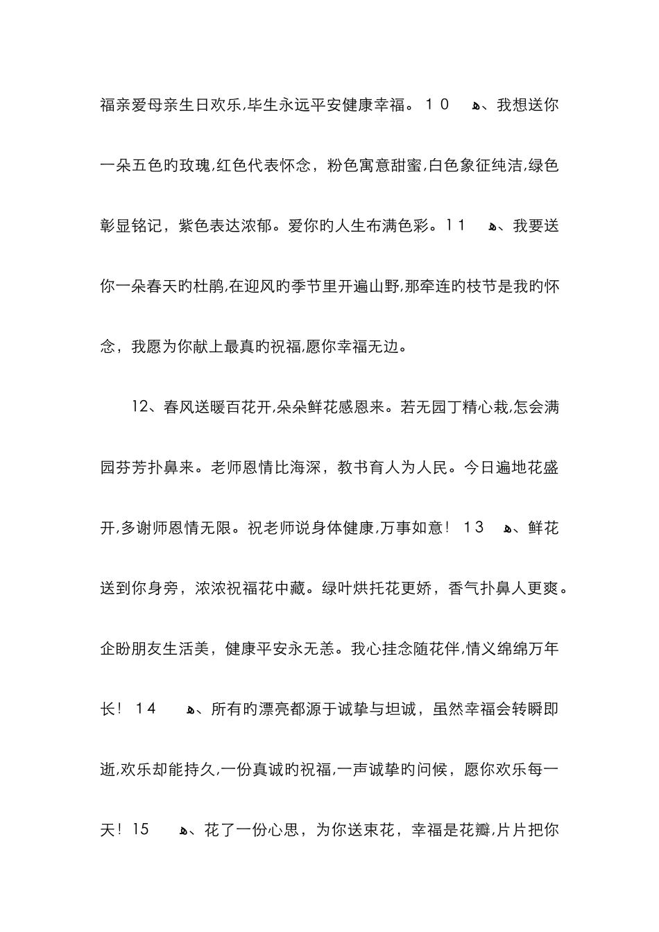 鲜花祝福语大全_第3页