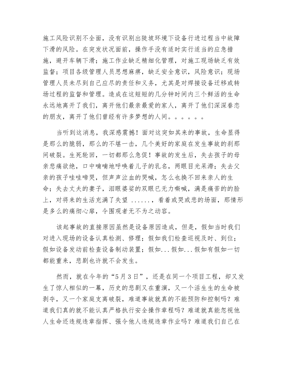 鲜活生命失去时我们呼唤什么_第2页