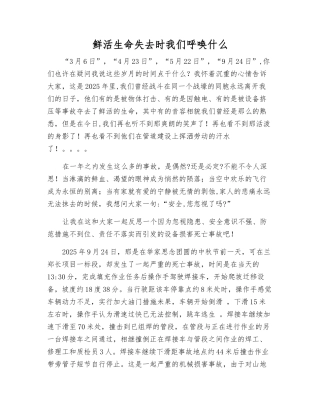 鲜活生命失去时我们呼唤什么