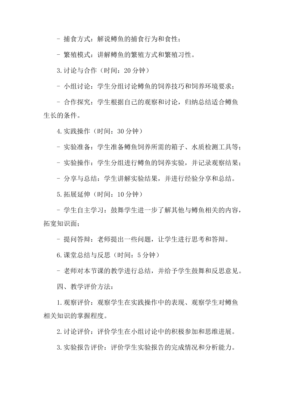 鳟鱼教学设计表_第2页