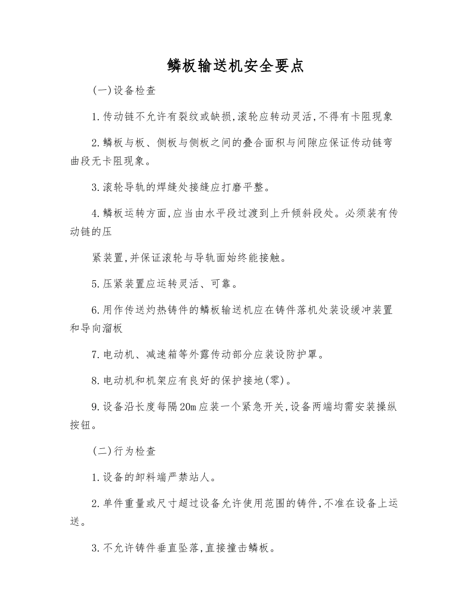 鳞板输送机安全要点_第1页